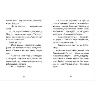 Книга Джуді Муді та королівське чаювання. Книга 14 - Меґан МакДоналд Видавництво Старого Лева (9789664480007) Винница