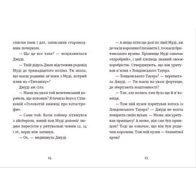 Книга Джуді Муді та королівське чаювання. Книга 14 - Меґан МакДоналд Видавництво Старого Лева (9789664480007) Вінниця - фото 5