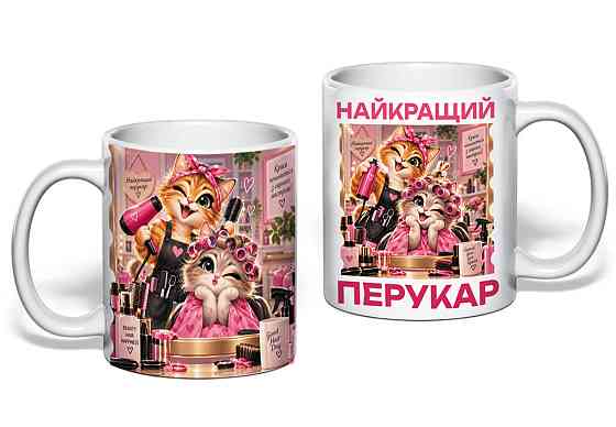 Подарок парикмахеру чашка с принтом 