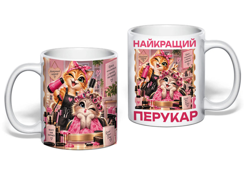 Подарок парикмахеру чашка с принтом 