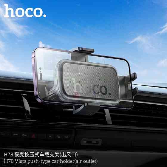 Автодержатель для телефона HOCO H78 Vista, черный металлик Киев
