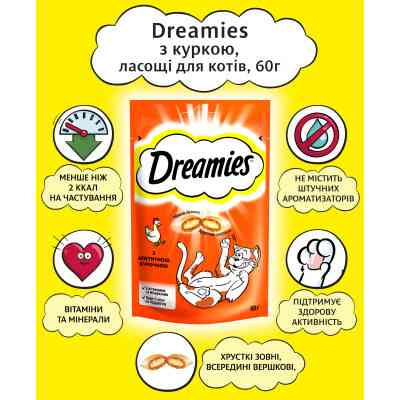 Лакомство для котов Dreamies с курицей 60 г (4008429037894) Винница