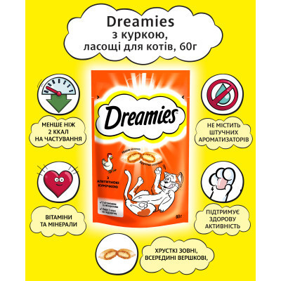 Лакомство для котов Dreamies с курицей 60 г (4008429037894) Винница - изображение 4
