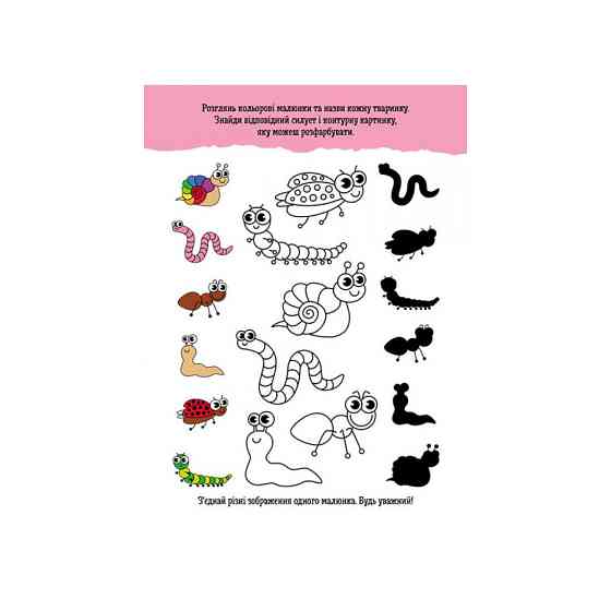 Розвиваючий зошит ДжоIQ "Розпізнай силует" 939019 візьми з собою в дорогу Вінниця