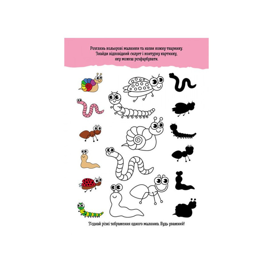 Розвиваючий зошит ДжоIQ "Розпізнай силует" 939019 візьми з собою в дорогу Вінниця - фото 3