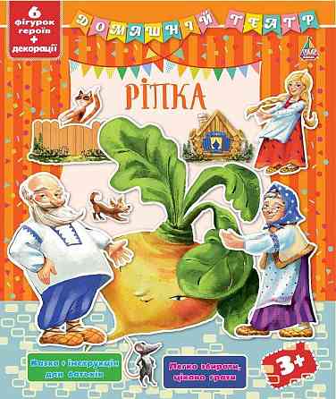 Гра-конструктор "Домашній театр. Ріпка" 3+, шт Київ