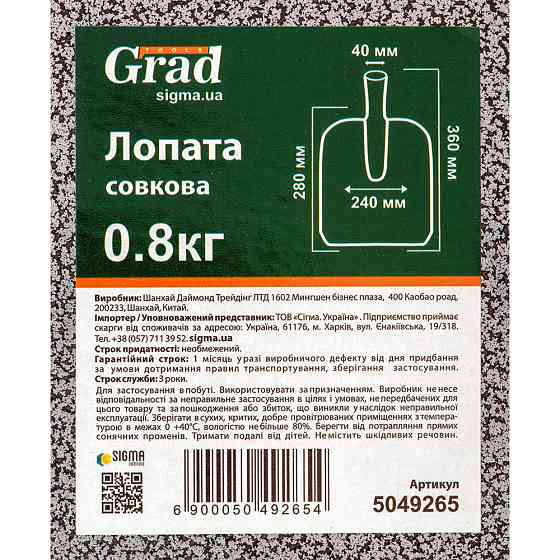 Лопата совкова 360×240×1.3 мм 0.8 кг порошкове покриття GRAD (5049265) Київ