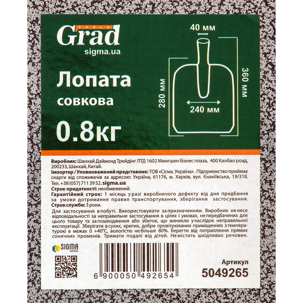 Лопата совкова 360×240×1.3 мм 0.8 кг порошкове покриття GRAD (5049265) Київ - фото 6