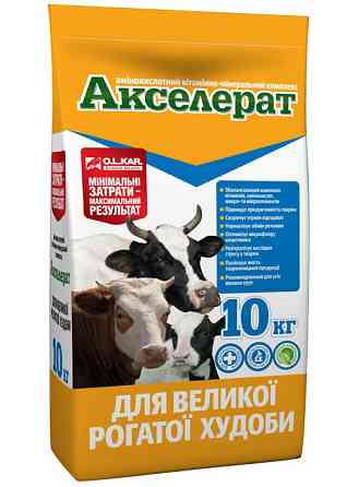 Акселерат для ВРХ (амінокислотний вітамінно-мінеральний комплекс), 10 кг O.L.KAR. Вінниця