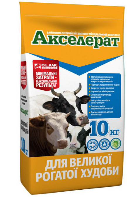 Акселерат для ВРХ (амінокислотний вітамінно-мінеральний комплекс), 10 кг O.L.KAR. Вінниця - фото 1