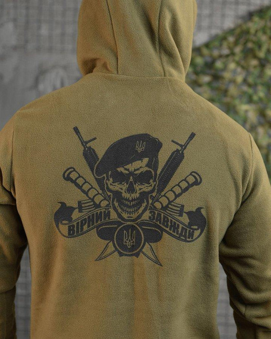 Флисовка Вірний назавжди на змейке кайот Одесса - изображение 5