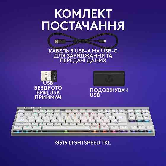 Клавіатура Logitech G515 LIGHTSPEED TKL Wireless Gaming White (920-012539) (6998421) Київ