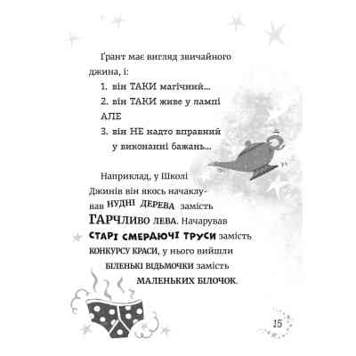 Книга Джинчик і Мацьопчик. Загадай бажання - Стівен Лентон Видавництво Старого Лева (9789664485033) Вінниця