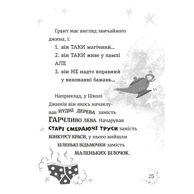 Книга Джинчик і Мацьопчик. Загадай бажання - Стівен Лентон Видавництво Старого Лева (9789664485033) Вінниця - фото 5