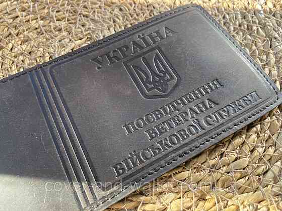 Шкіряна обкладинка на посвідчення "Ветеран Військової Служби" Київ