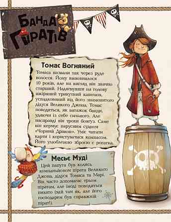 Детская книга. Банда пиратов : На абордаж! 797004 на укр. языке Винница