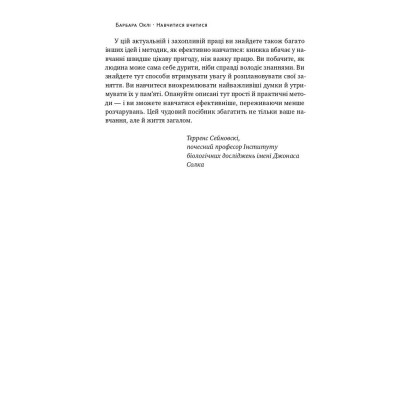 Книга Навчитися вчитися. Як запустити свій мозок на повну - Барбара Оклі Наш Формат (9786177552870) Вінниця - фото 5