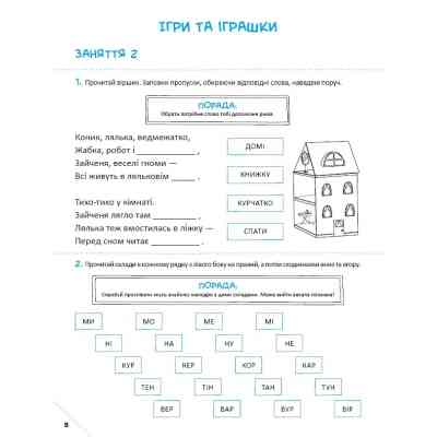 Книга Скоро до школи. Експрес-курс. Частина 3. Швидкочитання - Світлана Костюк Vivat (9786171706576) Винница