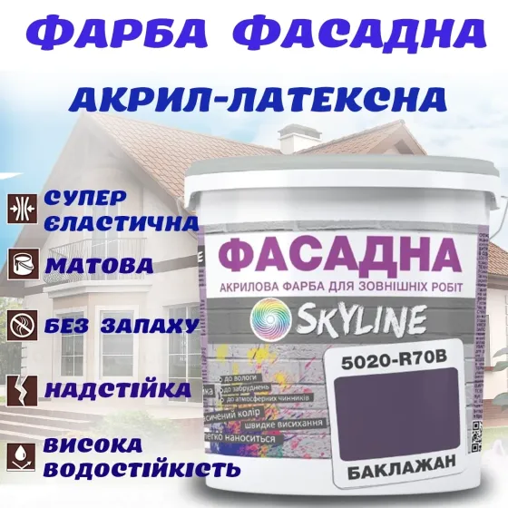 Фарба Акрил-латексна Фасадна водостійка стійка до атмосферних впливів емаль Баклажан Skyline 1 л Харків
