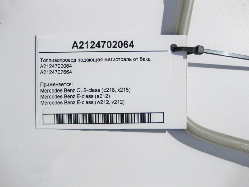 Mercedes-Benz  A2124702064 Паливопровід подача CLS C218 E-Class S212 W212 Одеса - фото 4