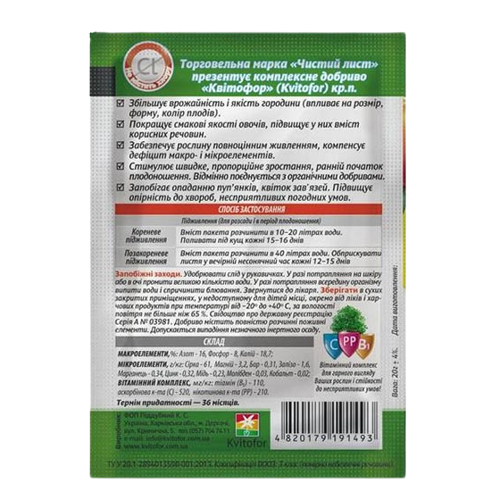 Добриво для помідорів та перцю мінеральне 20гр (кристал) Квітофор Чистий лист Житомир - фото 2