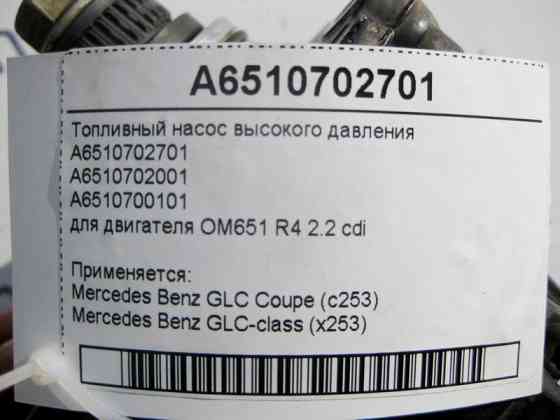 Mercedes-Benz  A6510702701 ТНВД для двигуна OM651 Одесса