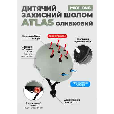 Шолом Miqilong Atlas оливковий (ATLAS-M-OLIVE) Вінниця
