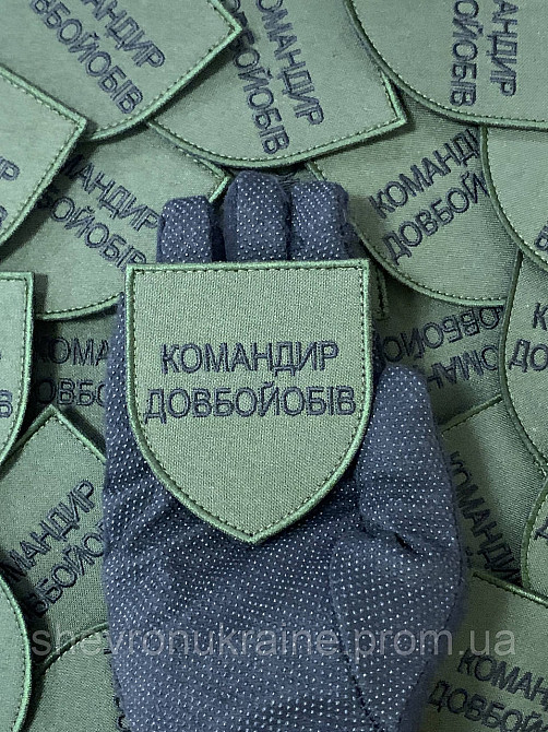 Шеврон командир довбой*бів (Форма щит. На липучці) Розмір 8x7см Київ - фото 7