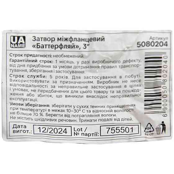 Flora Затвор межфланцевый "баттерфляй" 3'' корпус чугун (GGG50) диск чугун (GGG50) EPDM PN16 FL Коломия