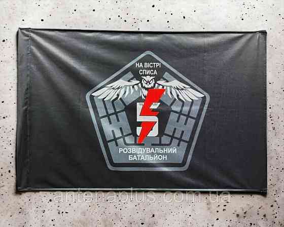 5 разведывательный батальон На острие копья флаг 600х900 мм Киев