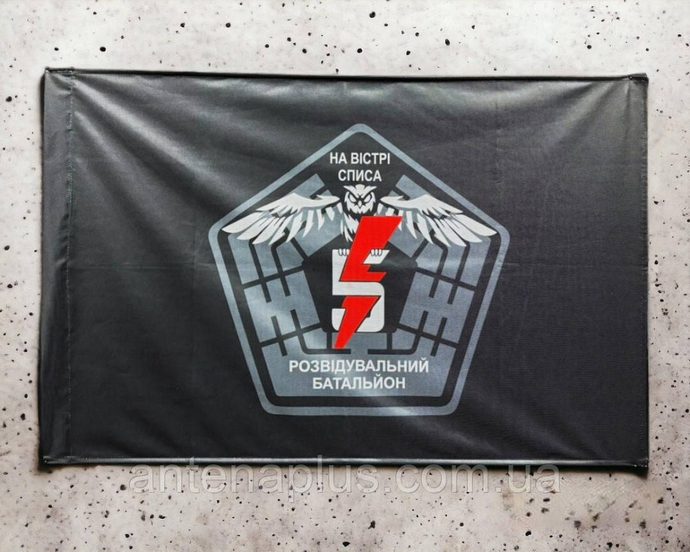 5 разведывательный батальон На острие копья флаг 600х900 мм Киев - изображение 1