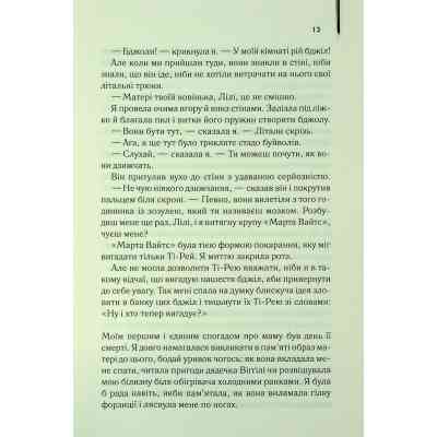 Книга Таємне життя бджіл - Сью Монк Кідд КСД (9786171513440) Вінниця