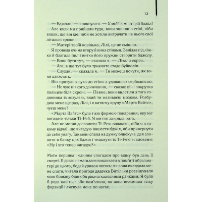 Книга Таємне життя бджіл - Сью Монк Кідд КСД (9786171513440) Винница - изображение 4