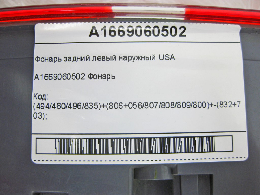 Mercedes-Benz  A1669060502 Ліхтар задній лівий зовнішній USA GL/GLS X166 Одеса - фото 8