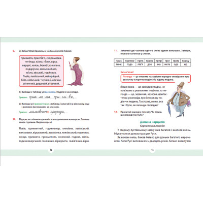 Книга Рідна мова для небайдужих: 2 клас. Частина 4 - Уляна Добріка Видавництво Старого Лева (9789664480533) Вінниця - фото 7