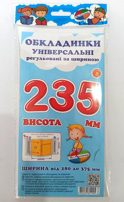 Комплект обкладинок H235 мм "Полімер" прозорі регульовані по ширині, 160 мкм (набір 3 шт,), шт Київ - фото 1