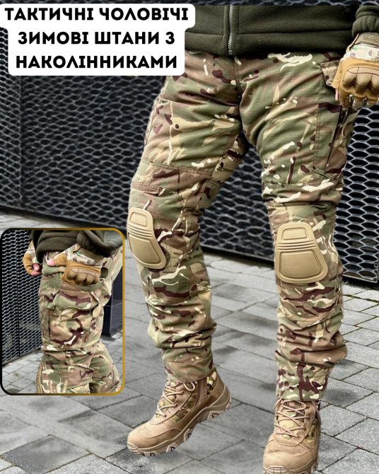 Військові зимові мультикам штани з наколінниками Штурмові зимові тактичні міцні штани мультикам Львів - фото 1