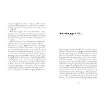 Книга Забавки з плоті та крові. Сарабанда банди Сари. Нова стара баба - Лариса Денисенко Видавництво Старого Лева (9789664484371) Вінниця - фото 7