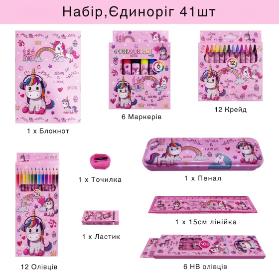 Набір для творчості та малювання: пенал, олівці, маркери, аксесуари, подарунковий набір Єдиноріг Кам'янець-Подільський
