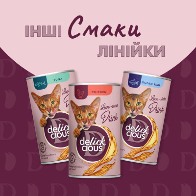 Влажный корм для кошек Delickcious Напиток с тунцем 140 г (4820269141544) Винница - изображение 7