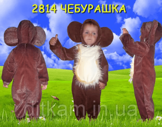 Костюм карнавальный дитячий Чебурашка 1,5-3 роки Київ