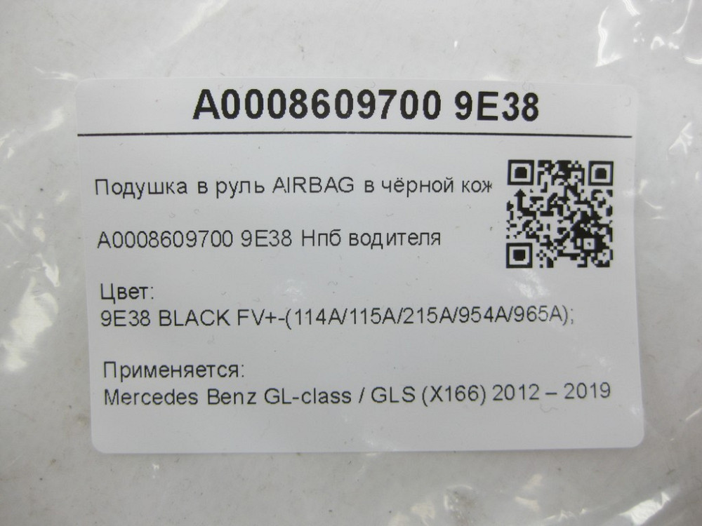 Mercedes-Benz  A0008609700 9E38 Подушка в кермо AIRBAG в чорній шкірі GL/GLS X166 Одеса - фото 9