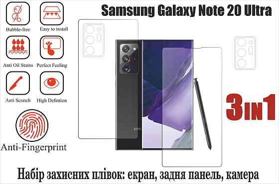 Мягкое стекло King для Samsung Galaxy Note 20 Ultra (полиуретановая пленка) Киев
