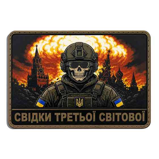 Патч / шеврон Свідки третьої світової Запоріжжя