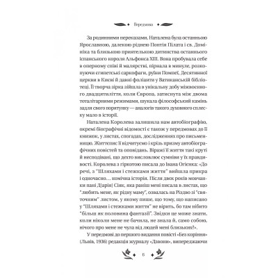 Книга Шовкова пані Vivat (9786171704893) Вінниця - фото 12