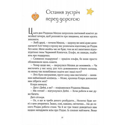 Книга Різдвяна Мишка в зимовій країні чудес. Адвент-календар - Фрідерун Райхенштеттер, Аліса Келін Vivat (9789669829351) Винница - изображение 12