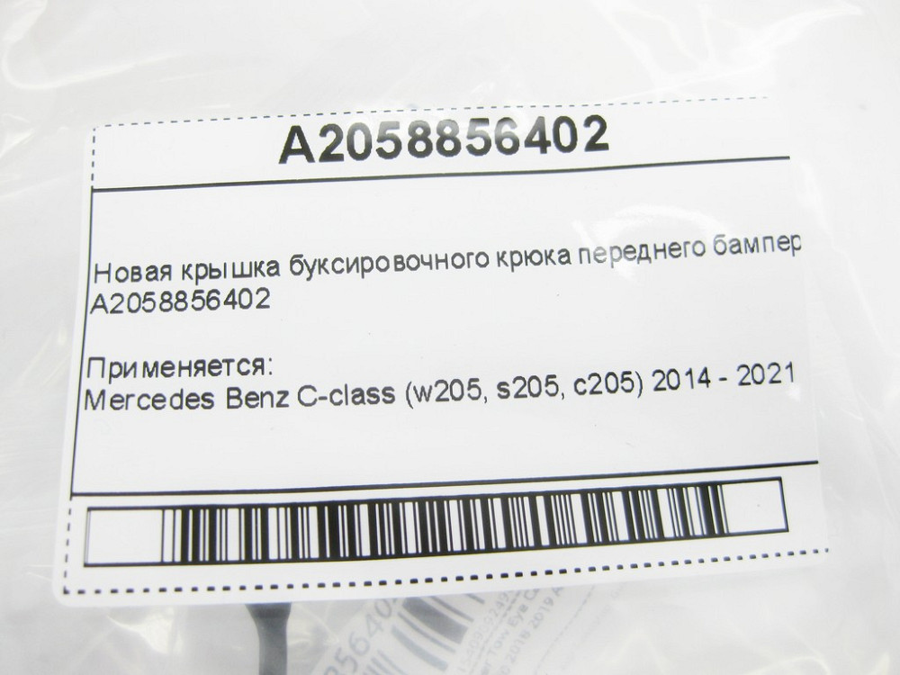 Mercedes-Benz  A2058856402 Нова кришка буксирувального гака переднього бампера C-Class W205 AMG Одеса - фото 13