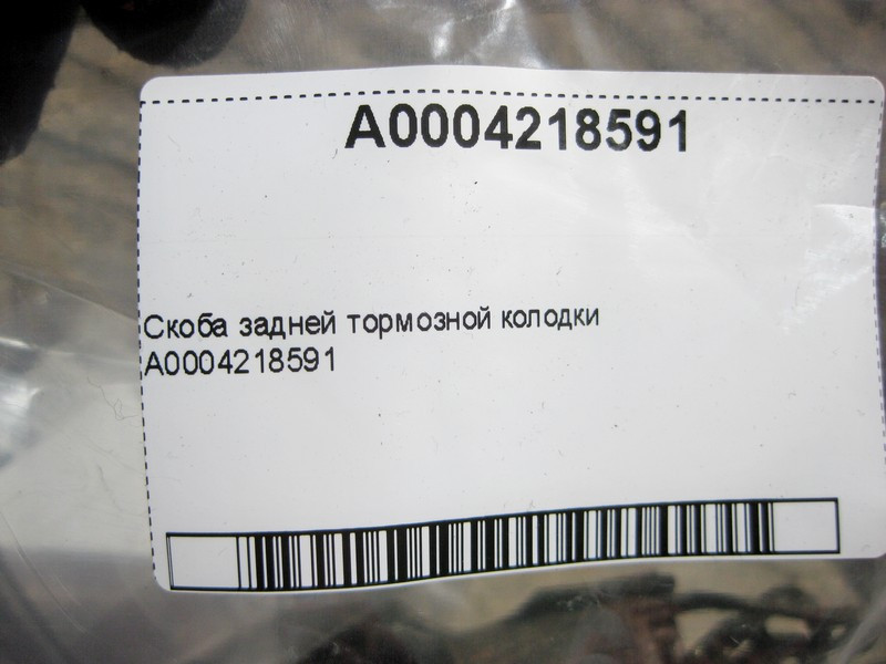 Mercedes-Benz  A0004218591 Скоба задньої гальмівної колодки ML W164 GL X164 E-Class W211 S-Class W220 W221 CL C215 C216 CLS C219 Одесса - изображение 5