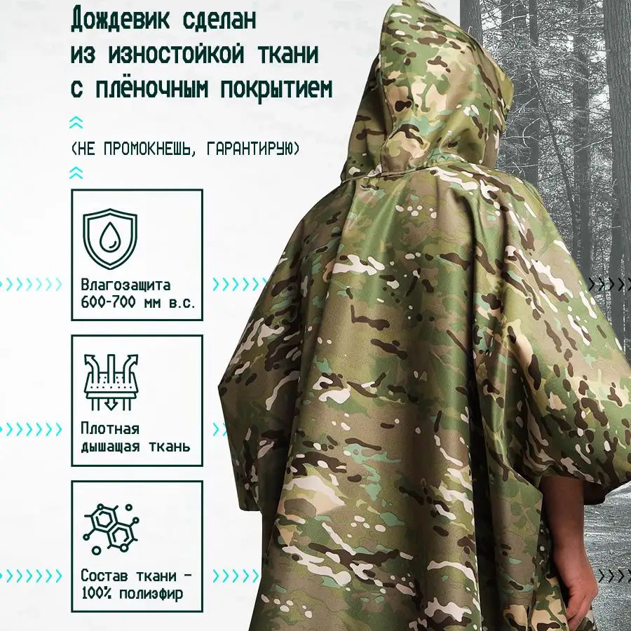 Пончо-накидка водонепроникне камуфляж, Плащ-дощовик мультикам, Дощовик пончо чоловічий камуфляж HN-91 Львів - фото 17