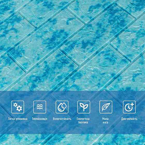 Самоклеюча 3D панель Мармур блакитний цегла Київ